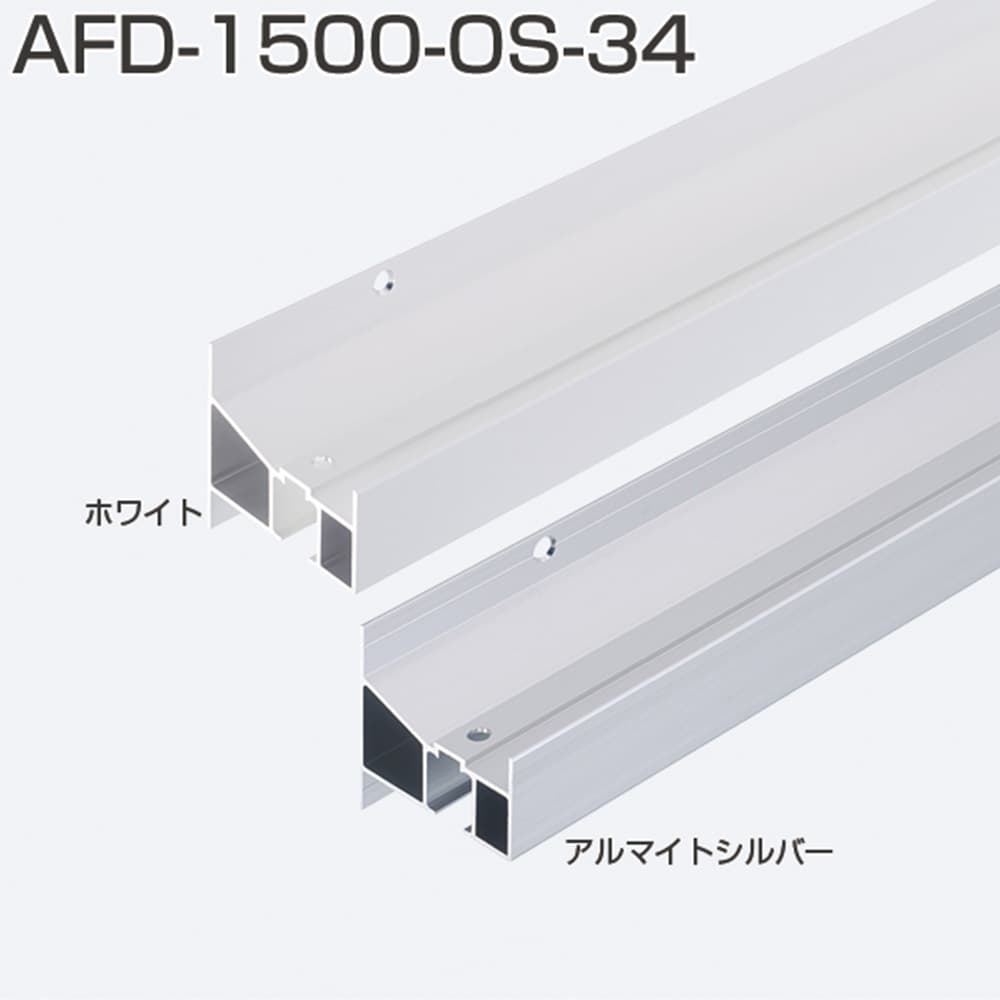 アトムリビンテック 上吊式引戸金具 AFD-1501-OS-34(AFDシリーズ