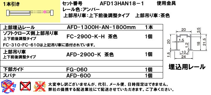 ソフトクローズ式 引戸レール金物 セット スタンダード アトム 上下