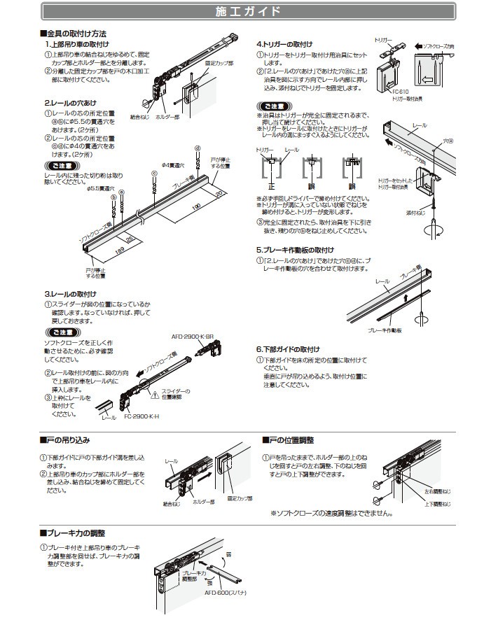 ソフトクローズ＆ブレーキ式 引戸レールセット スタンダード アトム