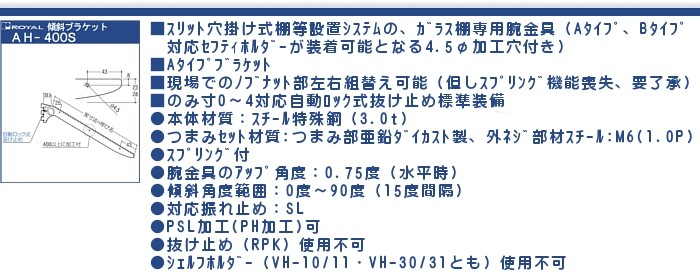 傾斜ブラケット ガラス棚 棚受 ロイヤル クロームめっき AH-400S 呼び名：250 :ah-400s-c-250:カネマサかなものe-shop  - 通販 - Yahoo!ショッピング