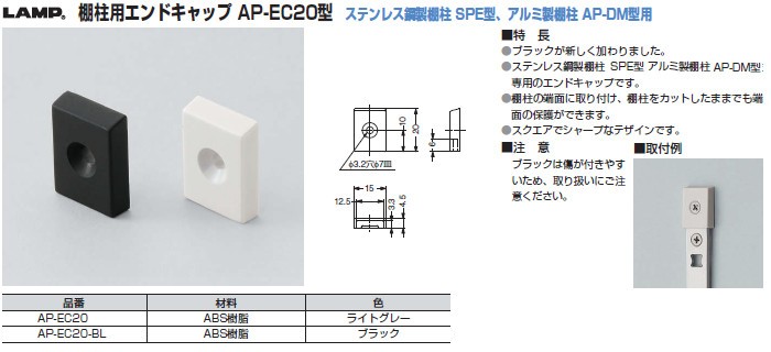棚柱用 エンドキャップ ABS樹脂 ブラック LAMP スガツネ AP-EC20 別売り 400個入 箱売り品 - 4