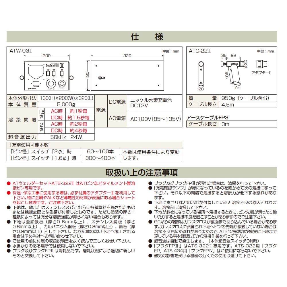 タイルメント ATウェルダーセット ATS-322 1台 : trm-ats-322 : カネマサかなものe-shop - 通販 -  Yahoo!ショッピング