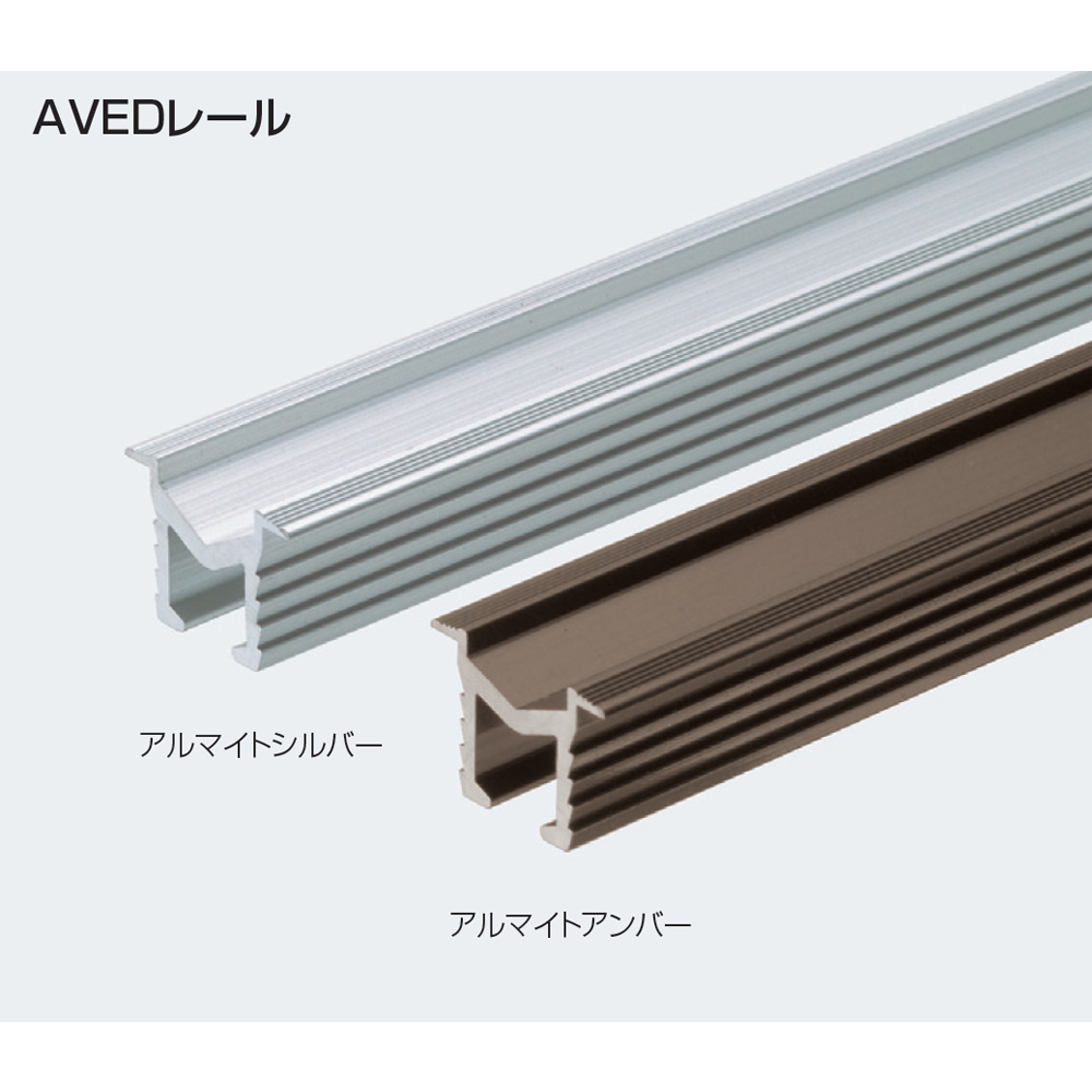 アトムリビンテック AVEDレール 引戸用V型レール金物 12mm×12mm 077716