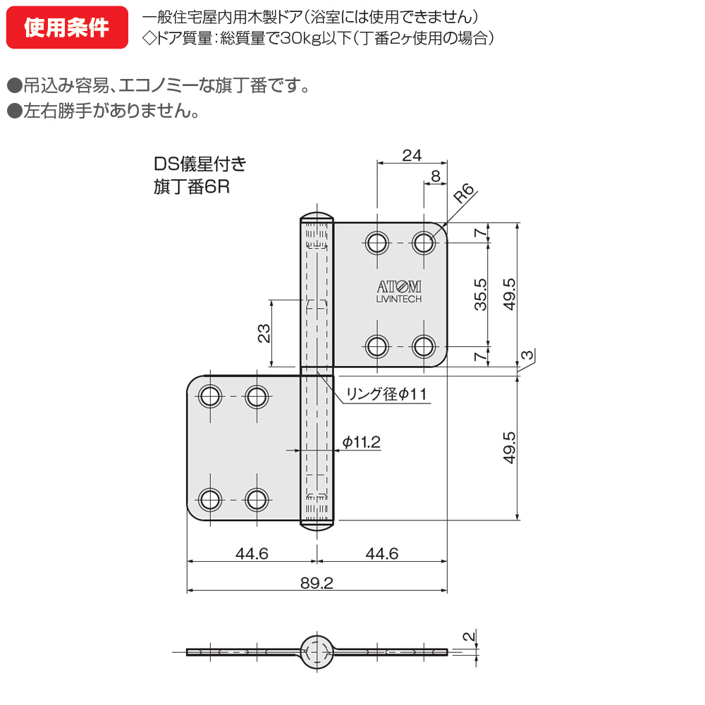 アトムリビンテック DS儀星付き旗丁番6R 274569 ヘアーライン 102×89×2.0(SUS430) : atm-274569 :  カネマサかなものe-shop - 通販 - Yahoo!ショッピング