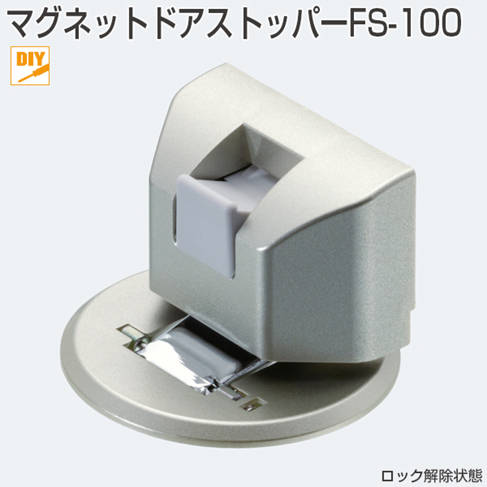 アトムリビンテック マグネットドアストッパー 開けたドアをマグネット