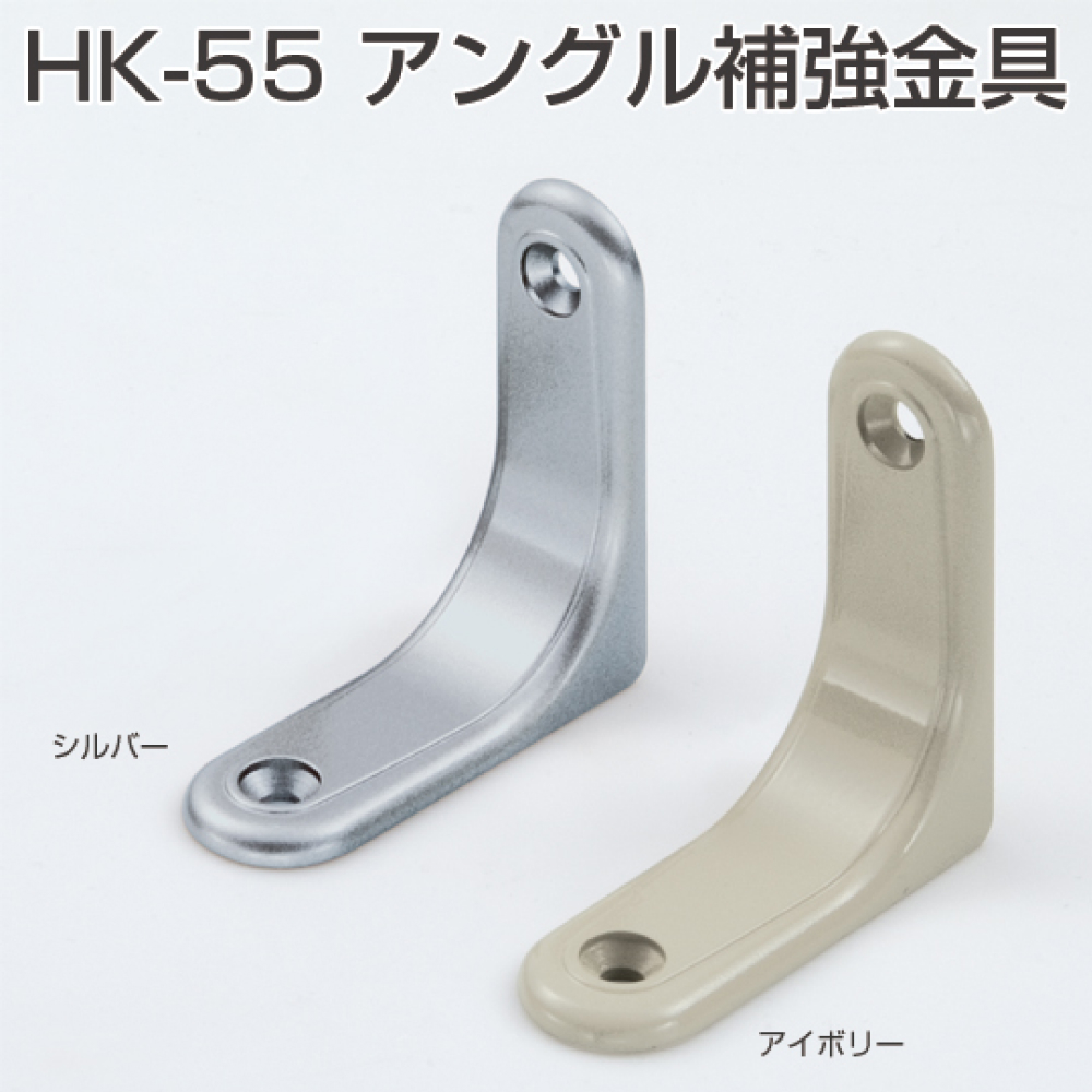 アトムリビンテック アングル補強金具 001700 シルバー : カネマサかな