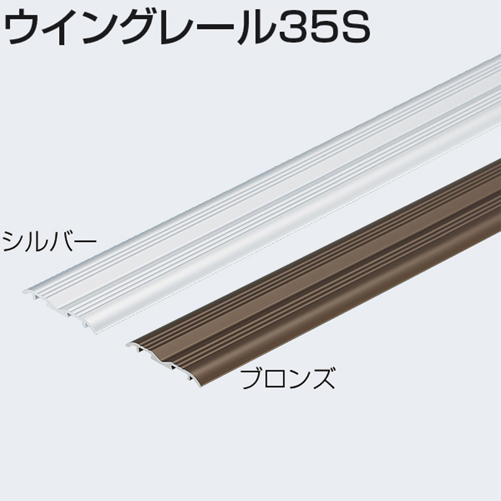金属製 長方形鉄板 使用感あり アトムリビンテック ツバ無しVレール 引戸用V型レール金物 9mm