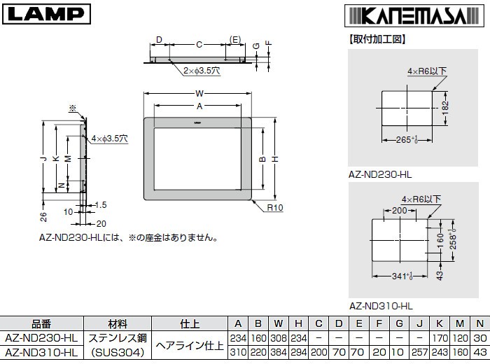 スガツネ ステンレス鋼製 屑入投入口 LAMP AZ-ND230-HL 蓋無 308×234