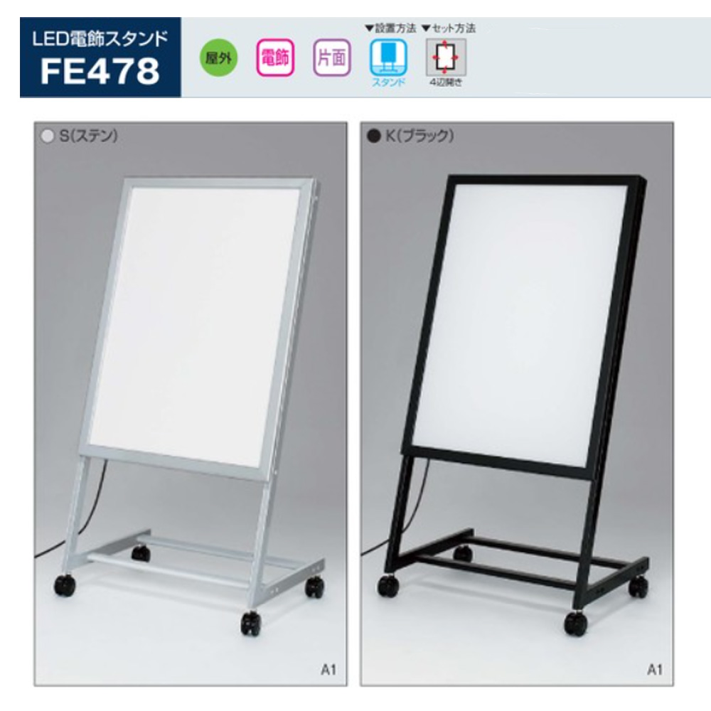 ベルク アルモード LED電飾スタンド FE478 A1 Kの画像