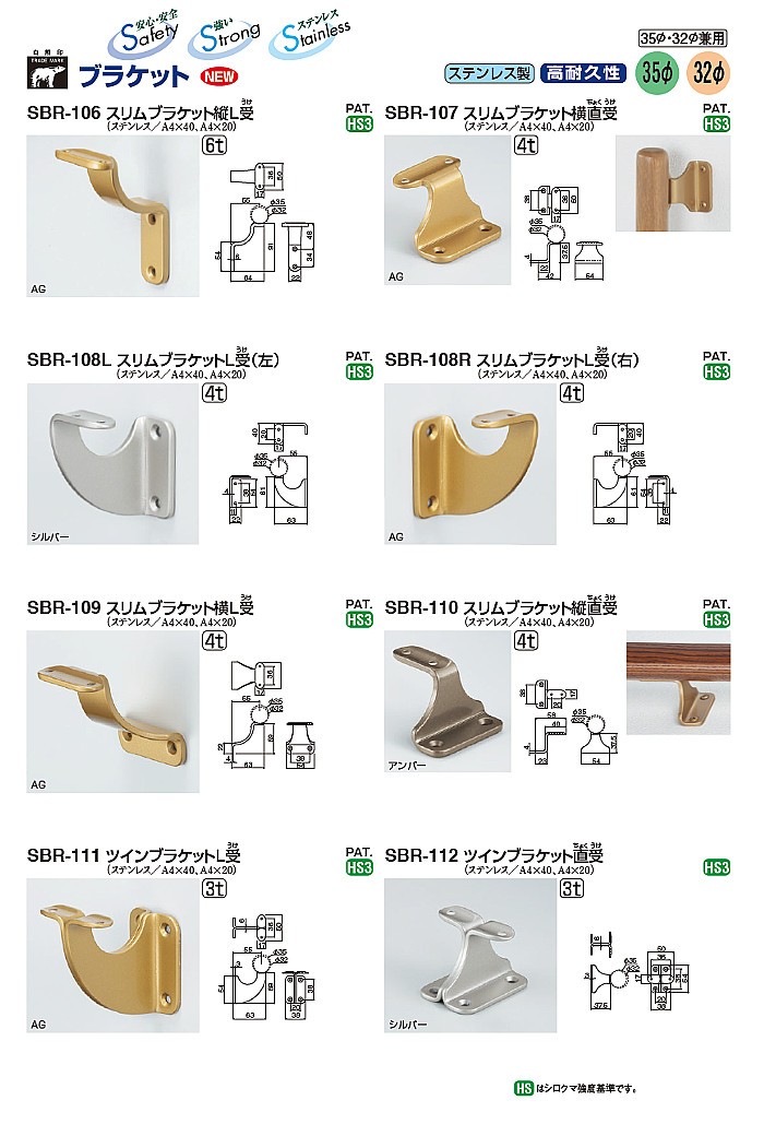 スリムブラケットL受 (右) 白熊 シロクマ SBR-108R 35φ・32φ兼用