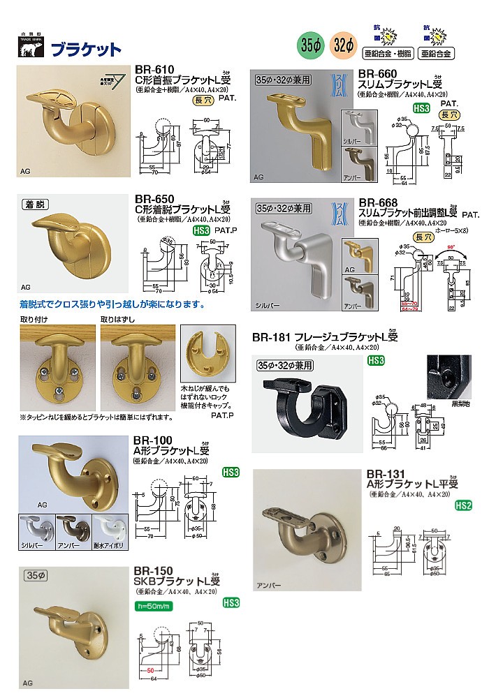 A形ブラケットL受 白熊 シロクマ BR-100 35φ用 AG色 : br-100-35-ag