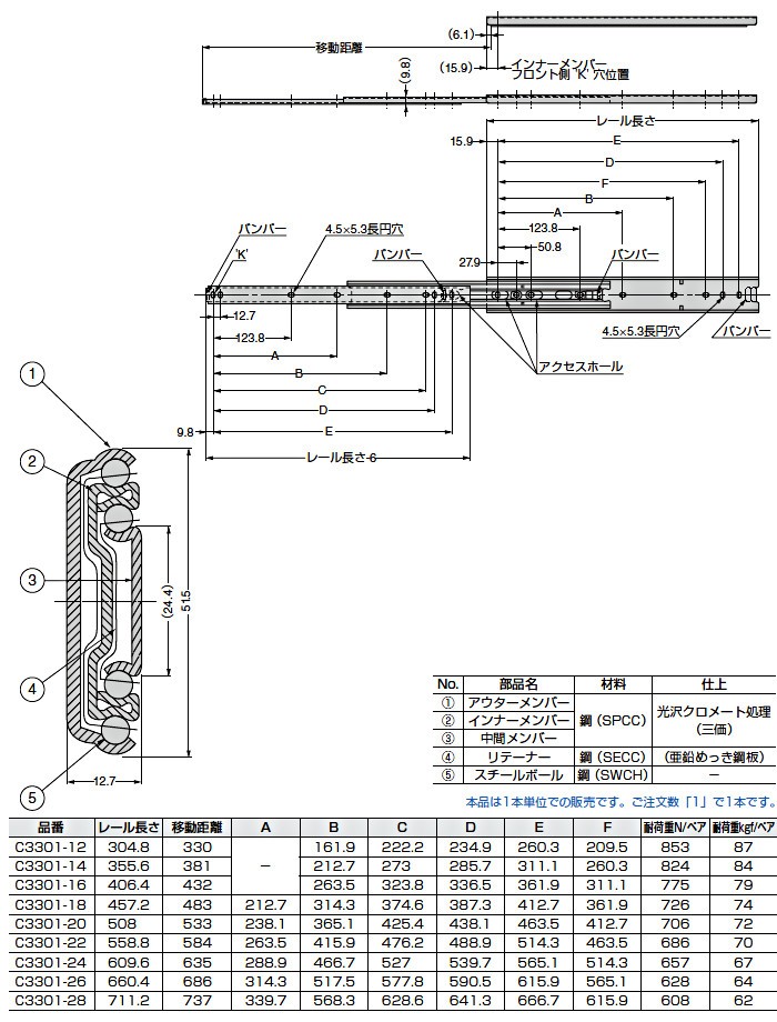 3段引 スライドレール Accuride C3301-14 (レール長さ 355.6mm) (厚み