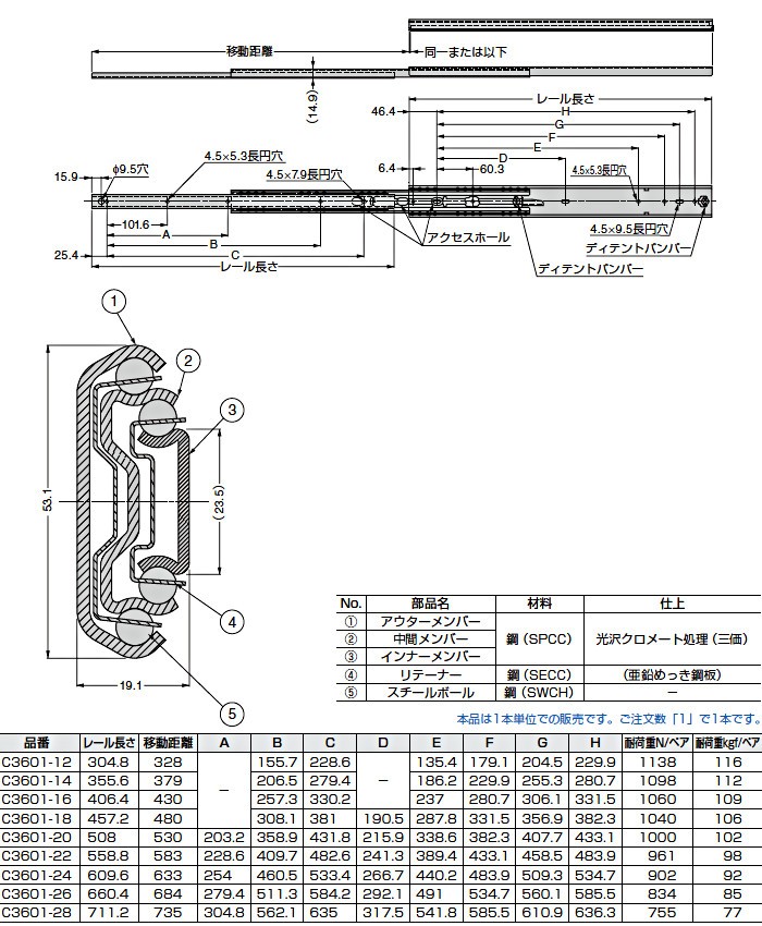 3段引 スライドレール Accuride C3601-18 (レール長さ 457.2mm) (厚み