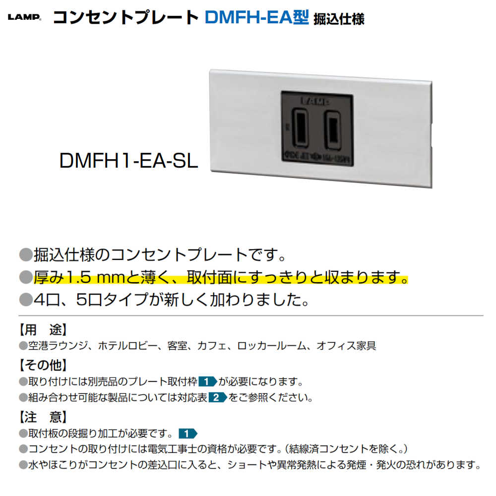 スガツネ コンセントプレート 堀込仕様 クールメタルシリーズ LAMP