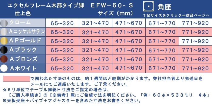 売り切れ必至 エクセルフレーム テーブル脚 ロイヤル Efw 60 R 丸座 サイズ F60 771 9mm クロームめっき 木部 Supplystudies Com