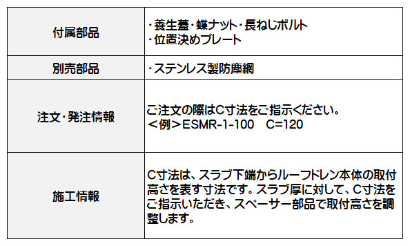 カネソウ ステンレス鋳鋼製ルーフドレン ルコニー・庇・屋上用 たて引き用 打込型 差し込み式 ESMR-1-125 呼称125mm C寸法70〜200mm