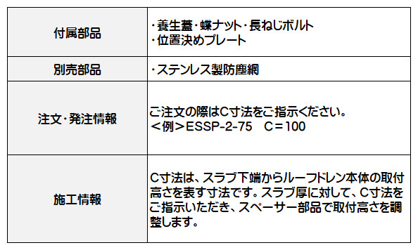 カネソウ ステンレス鋳鋼製ルーフドレン 屋上用 たて引き用 打込型 ねじ込み式 ESSP-2-125 呼称125mm C寸法70〜200mm_3