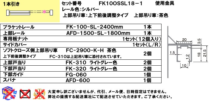 アウトセット ソフトクローズ式 引戸レール金物 セット アトム 上下