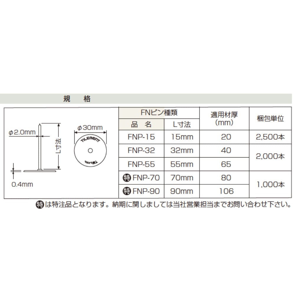 タイルメント FNピン (SUS) 巻付耐火被覆工事用 座金付きスポット鋲 TWシステム用ピン FNP-15 (L寸法15mm 適用材厚20mm) 2500本入り箱 × 1箱｜kanemasa-k｜03