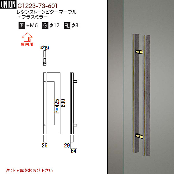 ドアハンドル ユニオン G1223-73-601 レジンストーンビターマーブル＋