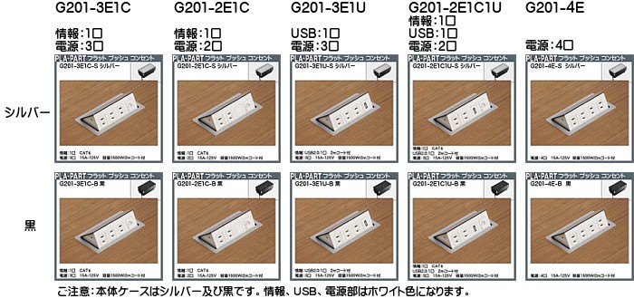 返品不可】フラットプッシュコンセント プラパート G201-3E1C1C