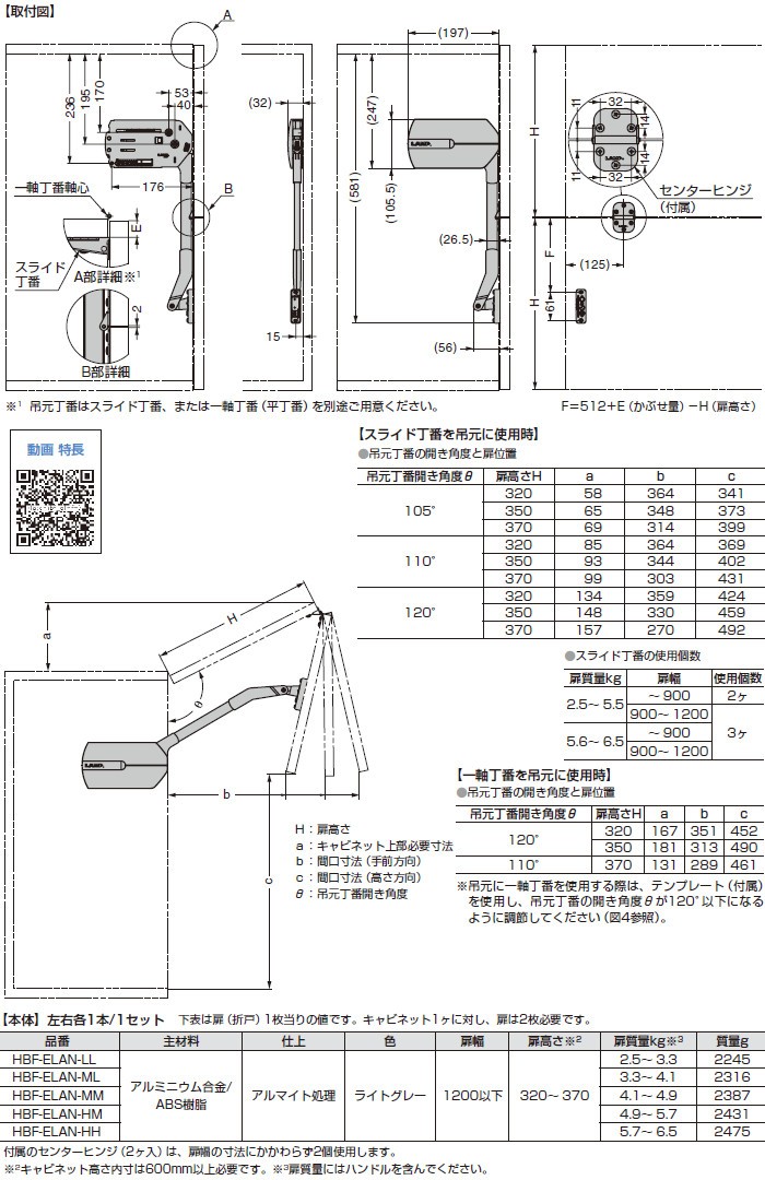 スガツネ ラプコンステー LAMP HBF-ELAN-MM 扉幅：1200以下 扉高さ