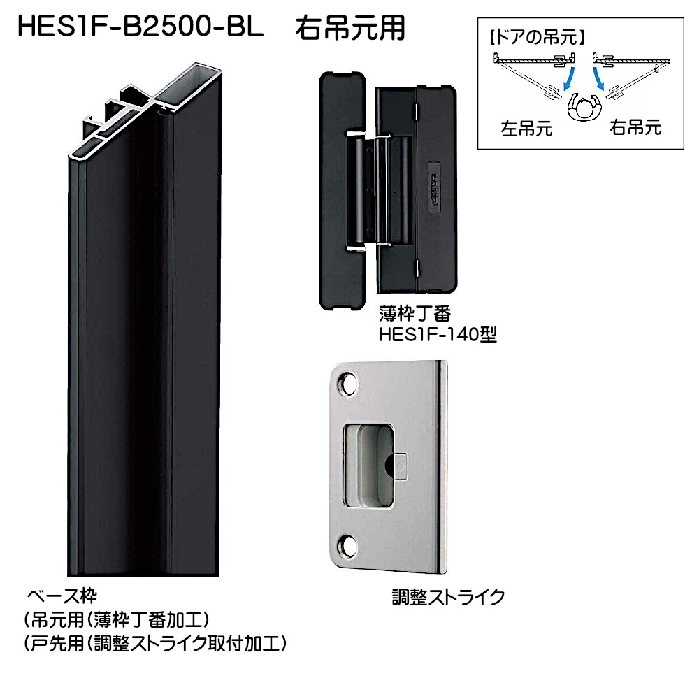 スガツネ 薄枠丁番 HES1F-140型 アルミ薄枠セット (ベース枠 吊元側