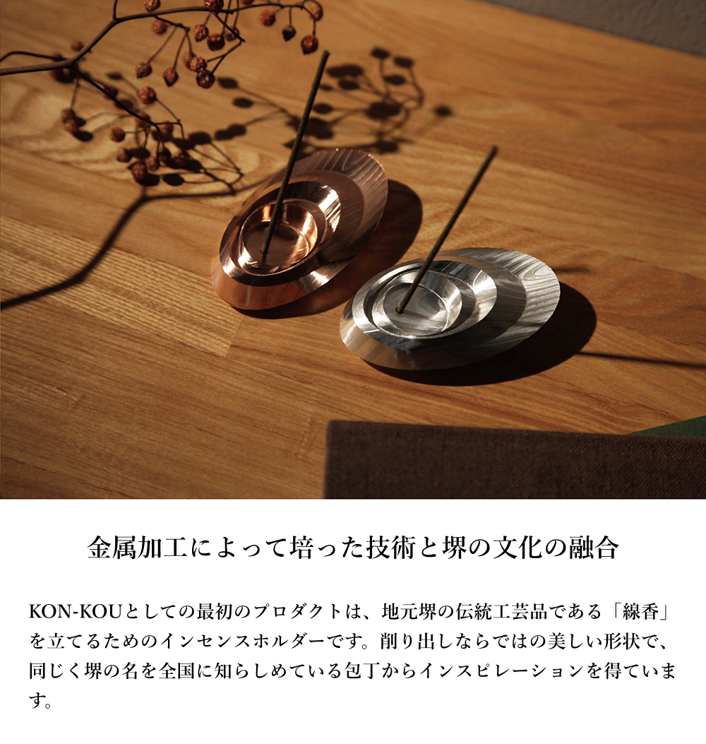 お香立て ハイテン工業 KON-KOU ~混淆~ incense holder【堺包丁】真鍮 日本のものづくり_3