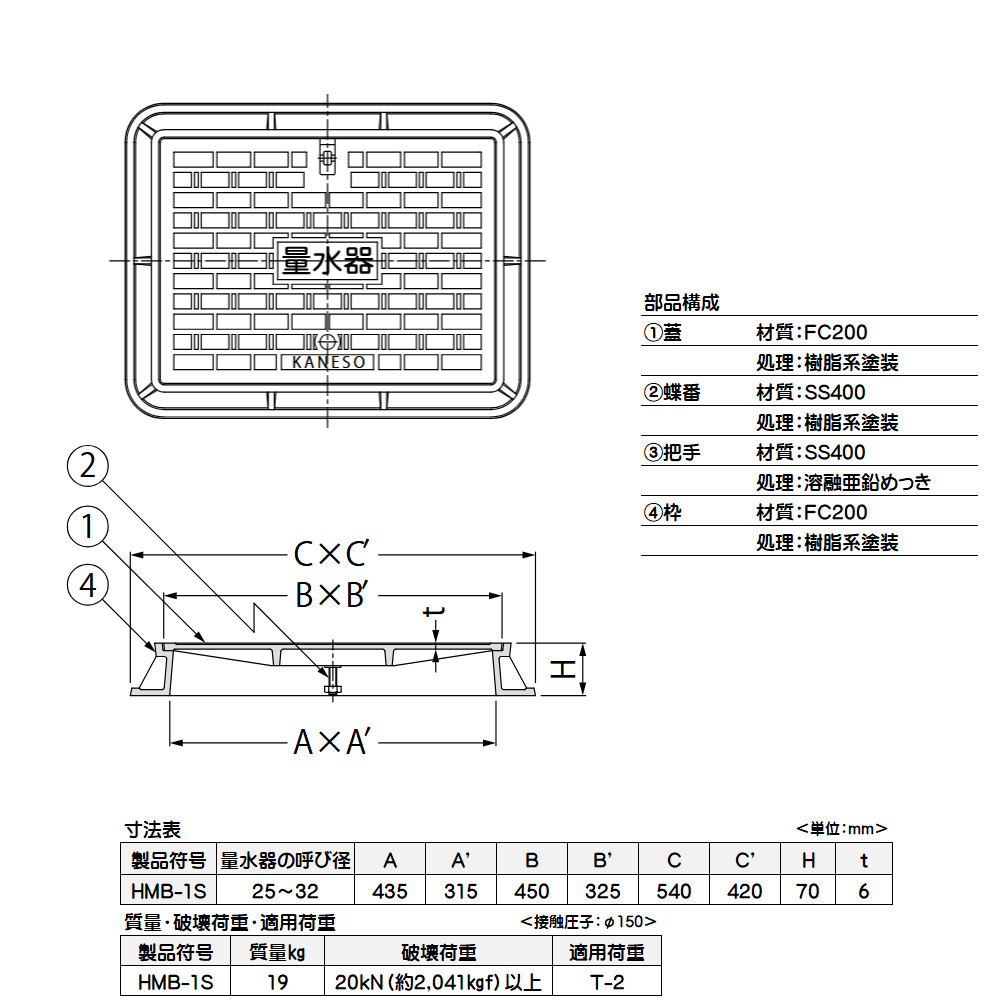 カネソウ 上水道用鉄蓋・筐 量水器桝用鉄蓋 H...の詳細画像3