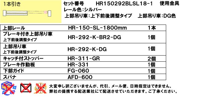 ブレーキ力調整レバー式 引戸レール セット アトム 上下前後調整レバー