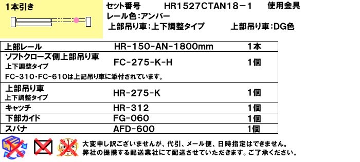 ソフトクローズ 直付け式 引戸レール セット アトム 上下調整式上部