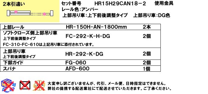 ソフトクローズ式 引戸レール セット アトム 上下前後調整式上部吊車 2