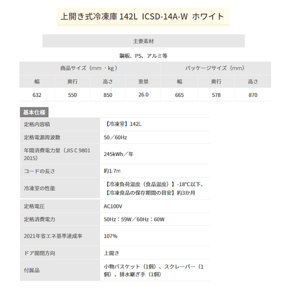 アイリスオーヤマ 上開き式冷凍庫 142L ICSD-14A-W｜kanemasa-k｜07