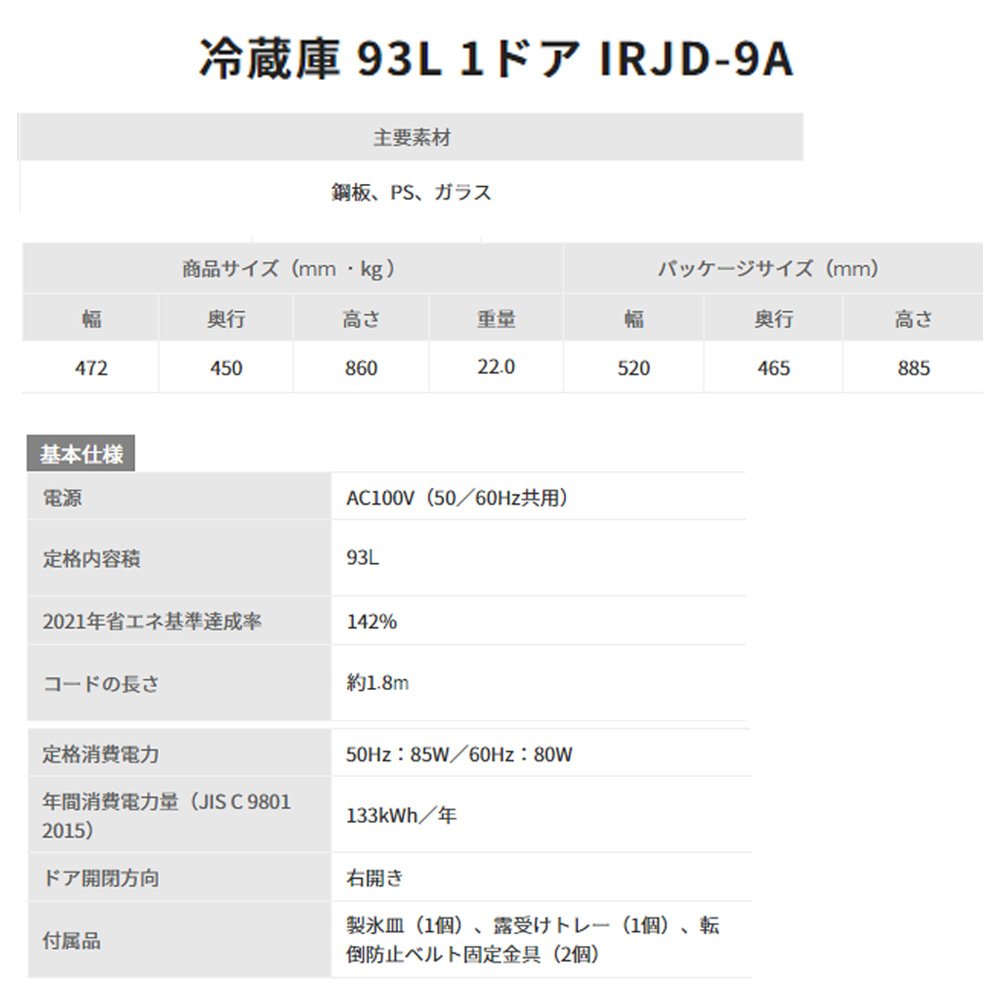 アイリスオーヤマ 冷蔵庫 93L IRJD-9A-W ホワイト : iris-irjd-9a-w