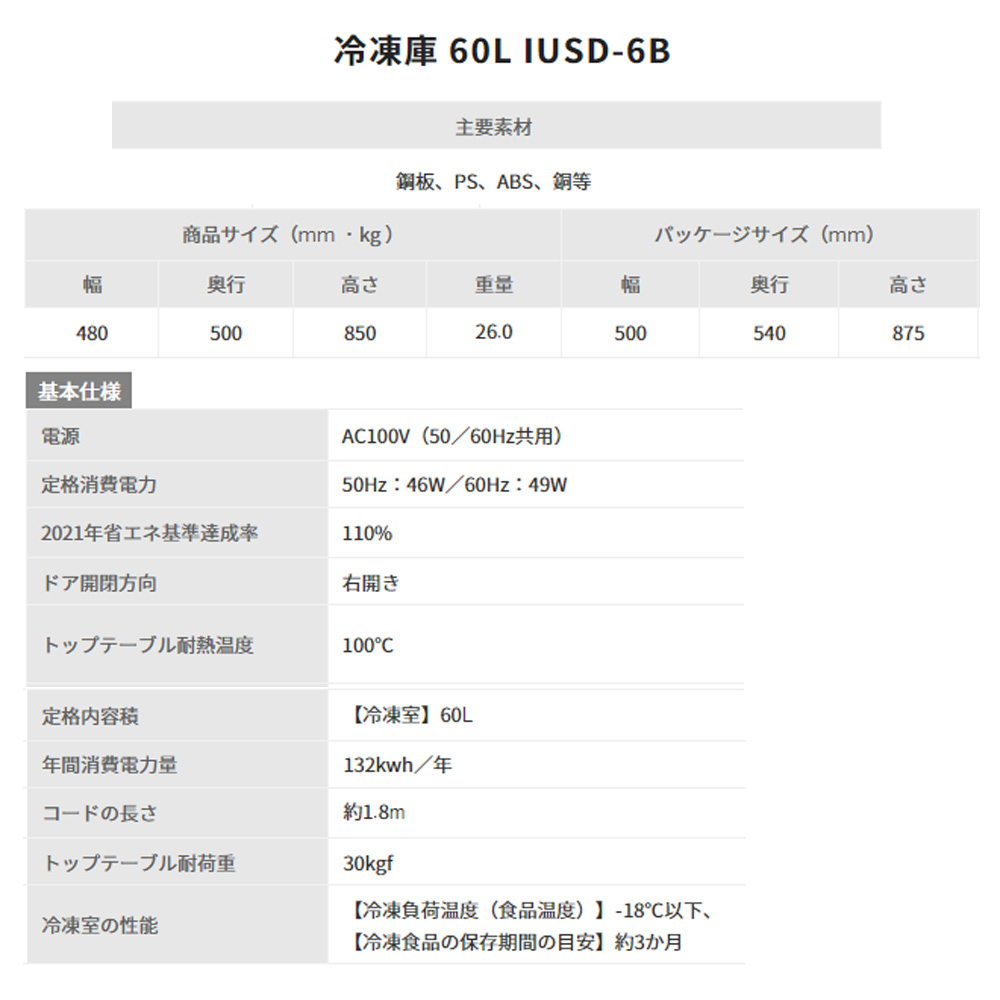 アイリスオーヤマ 前開き冷凍庫 60L IUSD-6B-W ホワイト : iris-iusd