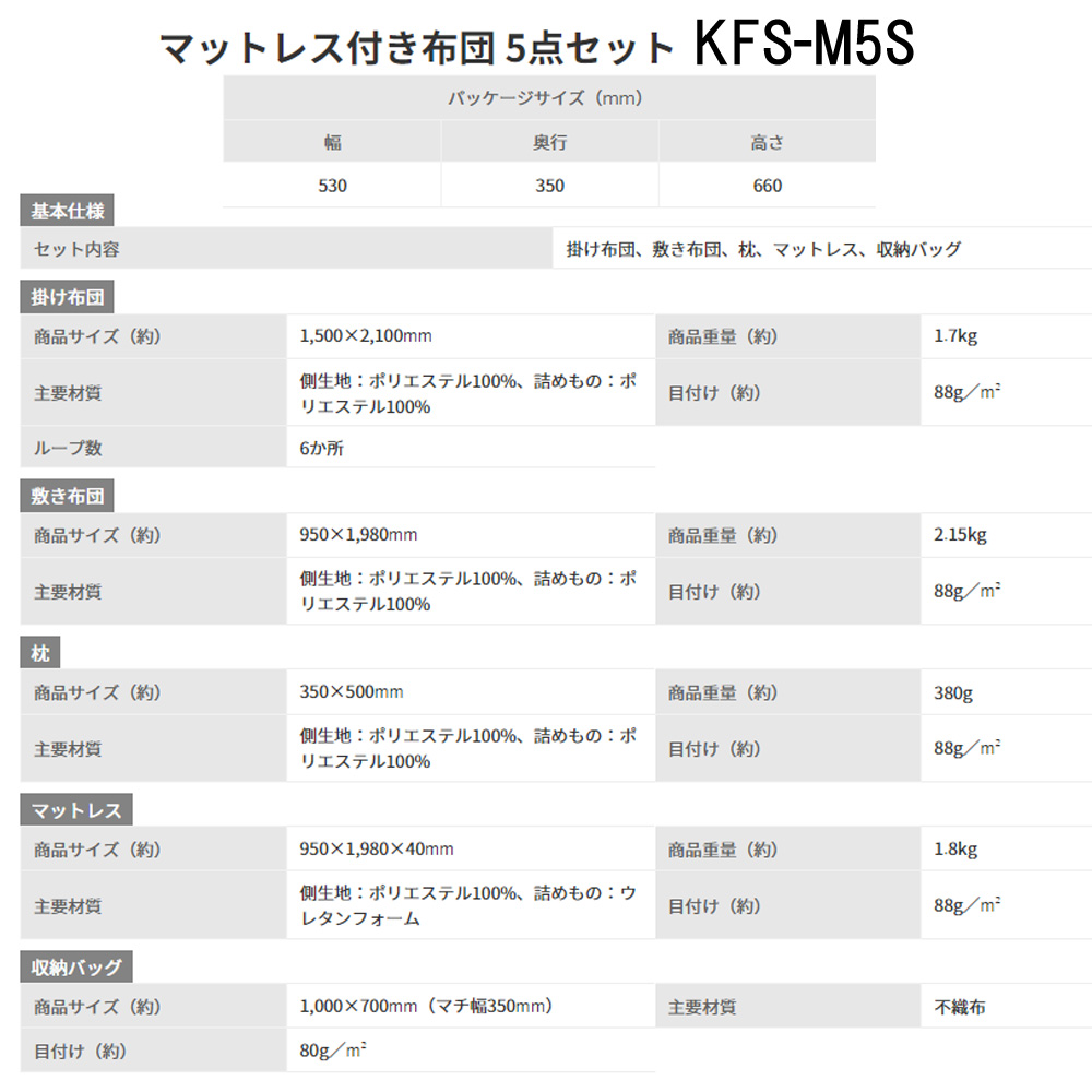 アイリスオーヤマ マットレス付き布団５点セット KFS-M5S-BE ベージュ｜kanemasa-k｜13
