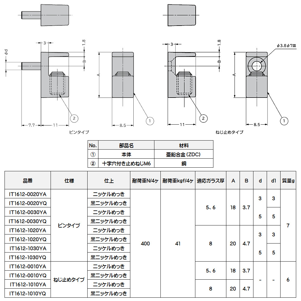 スガツネ ガラス用棚受(固定機能付) 亜鉛合金(ZDC) IT1612-0010YA (5
