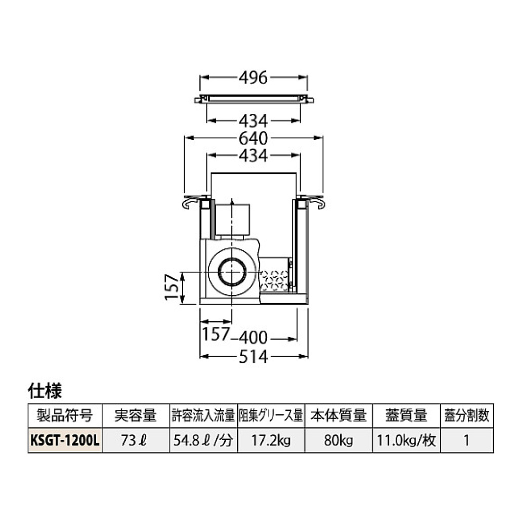 KANESO カネソウ KSGT-1000L グリース阻集器 厨房用 屋内用 耐火