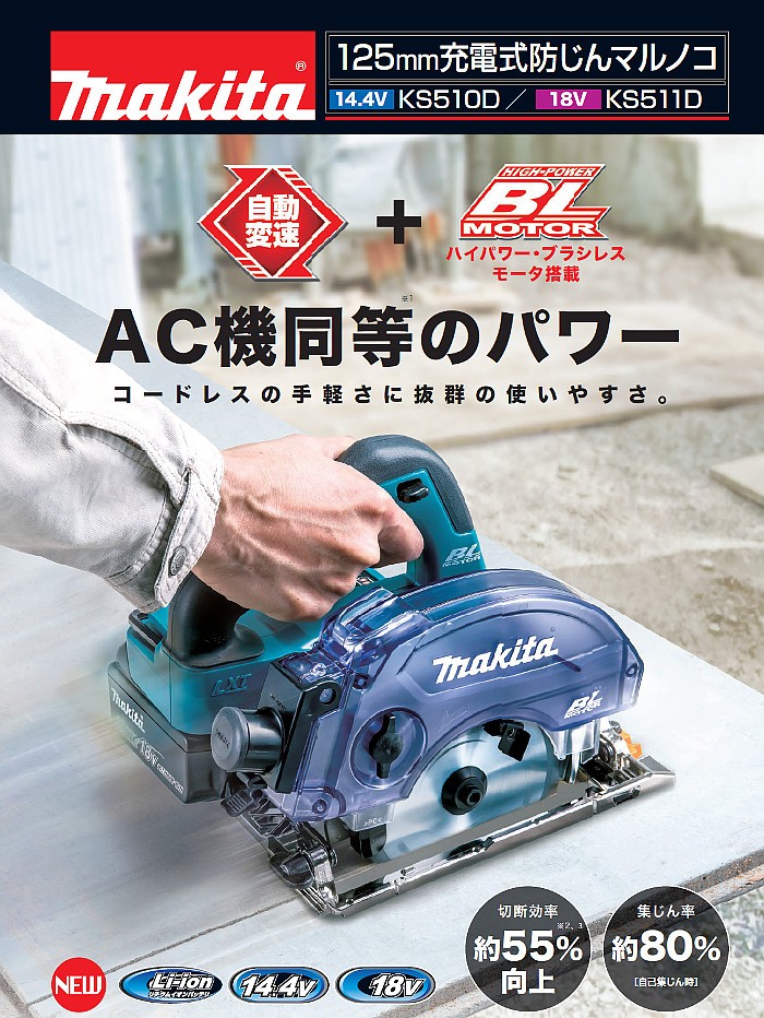 充電式マルノコ マキタ KS510DRG 14.4V/6Ah チップソー別売/セット品