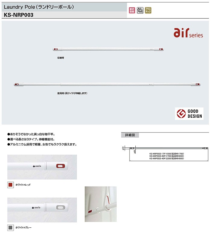 新品】 物干し竿 ランドリーポール LaundryPole nasta KS-NRP003-17P