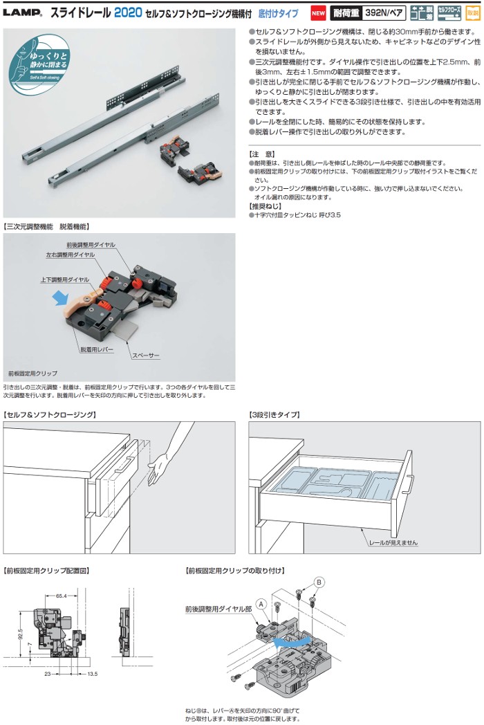 スライド セルフ＆ソフトクロージング機能付 底付け スガツネ LMAP