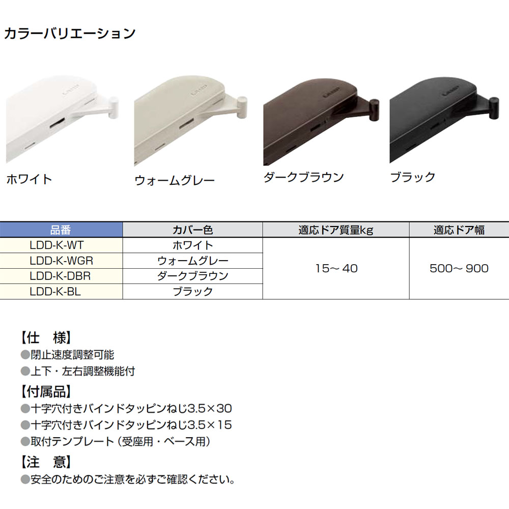 スガツネ工業 LAMP ラプコンドアダンパー LDD-K型 面付用(戸先) LDD-K