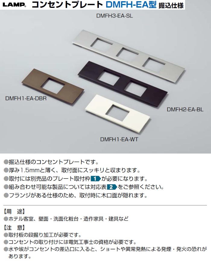 コンセントプレート(ブラック)(18個入) DMFH3-EA-BL スガツネ コンセントプレート DMFH-EA型 掘込仕様LAMP DMFH3-EA-DBR