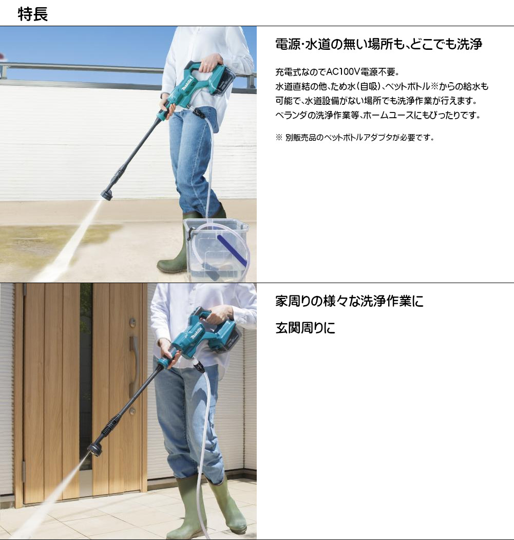 マキタ Makita 充電式洗浄機 18V 2.4/2Mpa(常用:水道/自吸) 自吸機能付