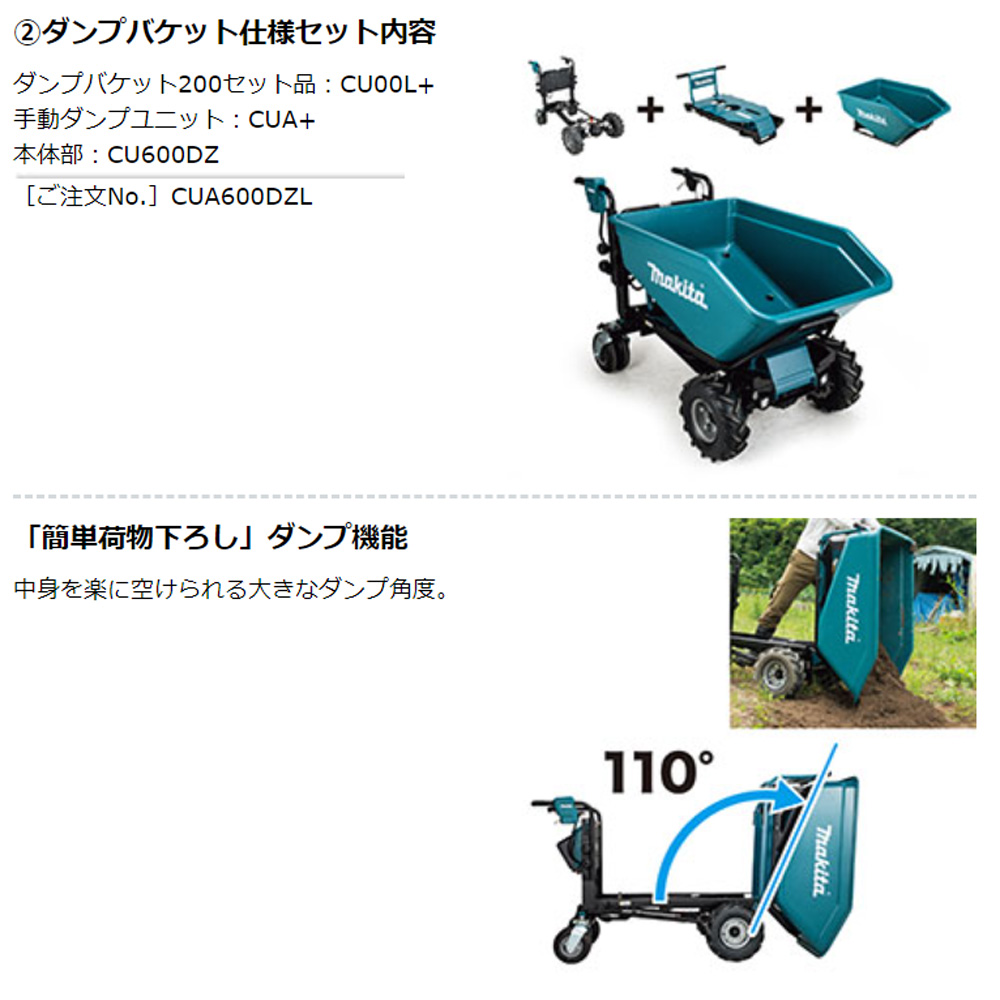 マキタ Makita 手動ダンプユニット 充電式運搬車CU600DZ用 オプション品 CUA｜kanemasa-k｜04