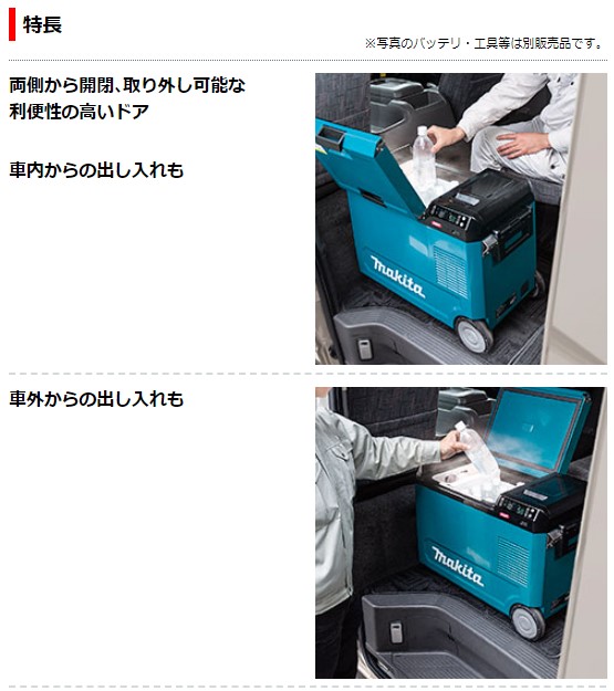 純正品) マキタ makita CW004GZ 40Vmax 充電式保冷温庫 容量29L