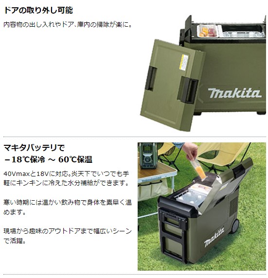 純正品) マキタ makita CW004GZ 40Vmax 充電式保冷温庫 容量29L