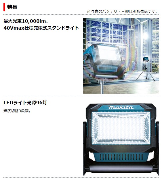 (純正品) マキタ 充電式スタンドライト ML008G 14.4V 18V 40V AC100V 本体のみ バッテリ・充電器別売 makita｜kanemasa-k｜05