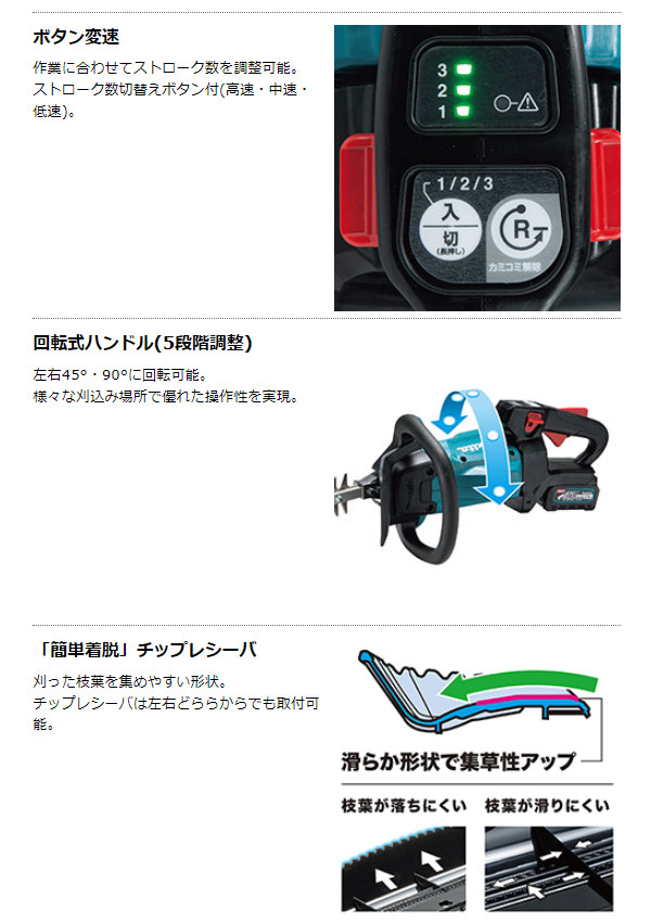 純正品) 充電式ヘッジトリマ 両刃式 厚刃ラフカット仕様 マキタ