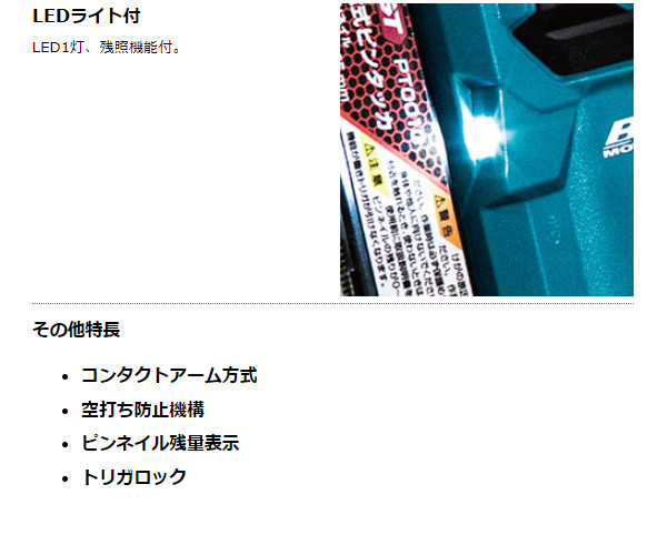 充電式ピンタッカ マキタ PT001GZK 本体のみ 青 (バッテリ・充電器別売